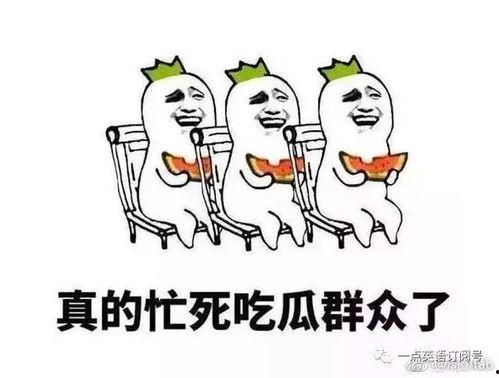 吃瓜群众英语翻译是什么,From 'Eating the Watermelon' to 'Eating the Gossip: The Evolution of English Slang